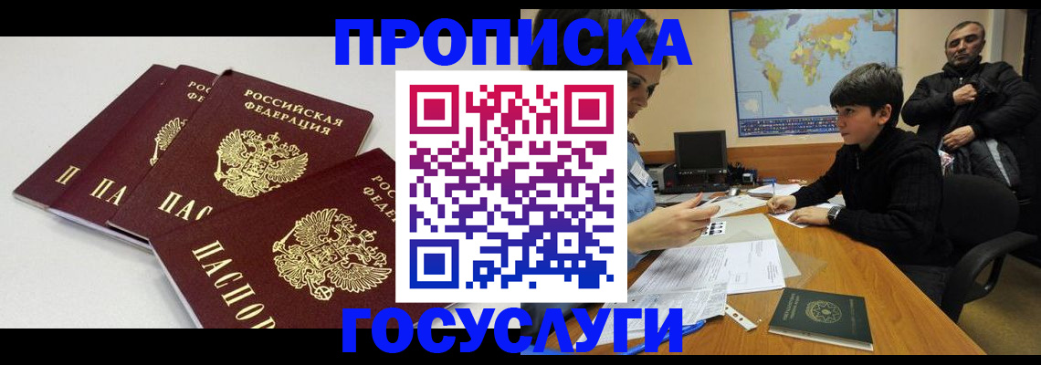 прописка для военкомата в Южноуральске