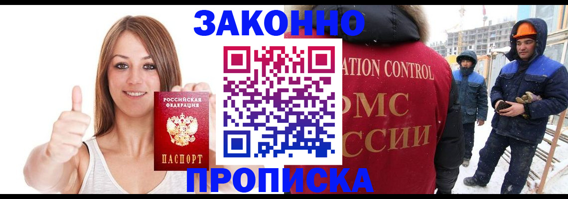 прописка ребенка в Южноуральске