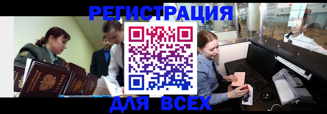 купить прописку в Южноуральске