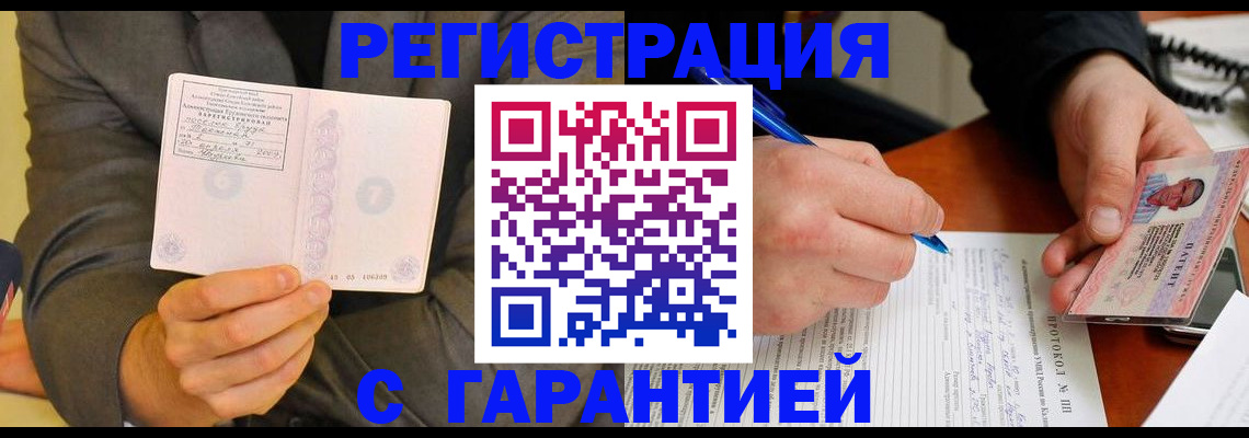 временная регистрация купить в Южноуральске