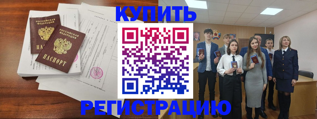 прописка регистрация в Южноуральске