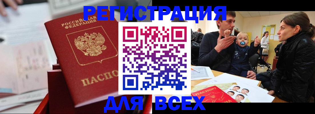 прописка 2025 в Южноуральске