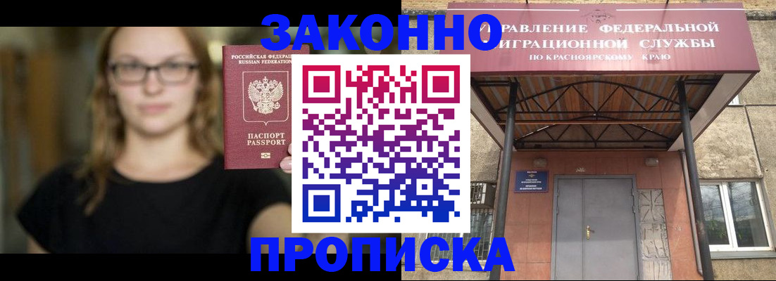 прописка законно в Южноуральске