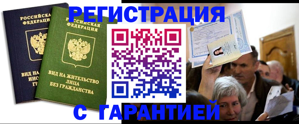 временная регистрация надежно в Южноуральске