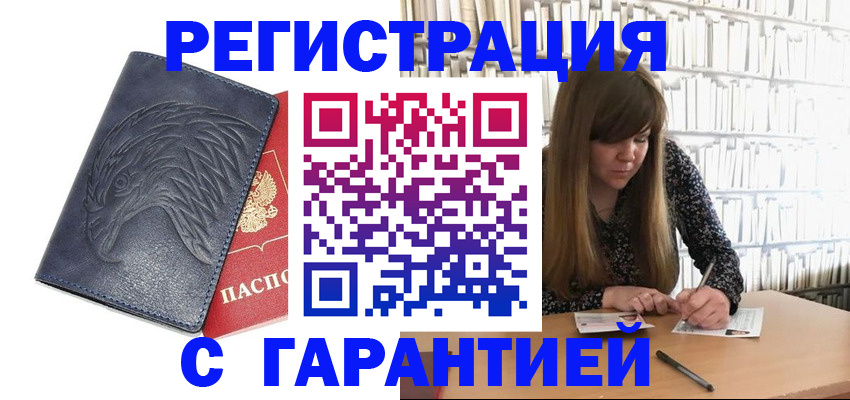 прописка для работы в Южноуральске