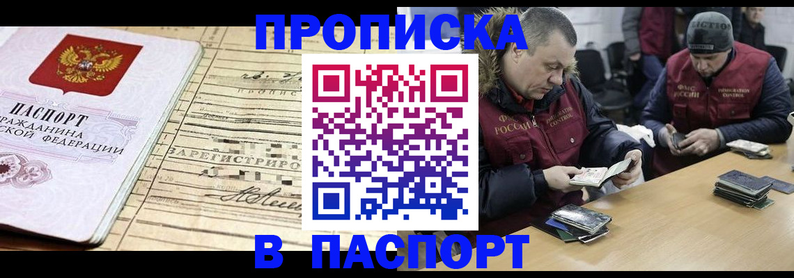 прописка 2025 в Южноуральске